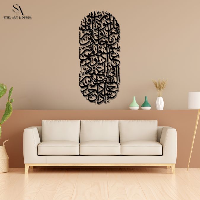 لوحة سورة الفلق الإسلامية بالشكل الأسطواني