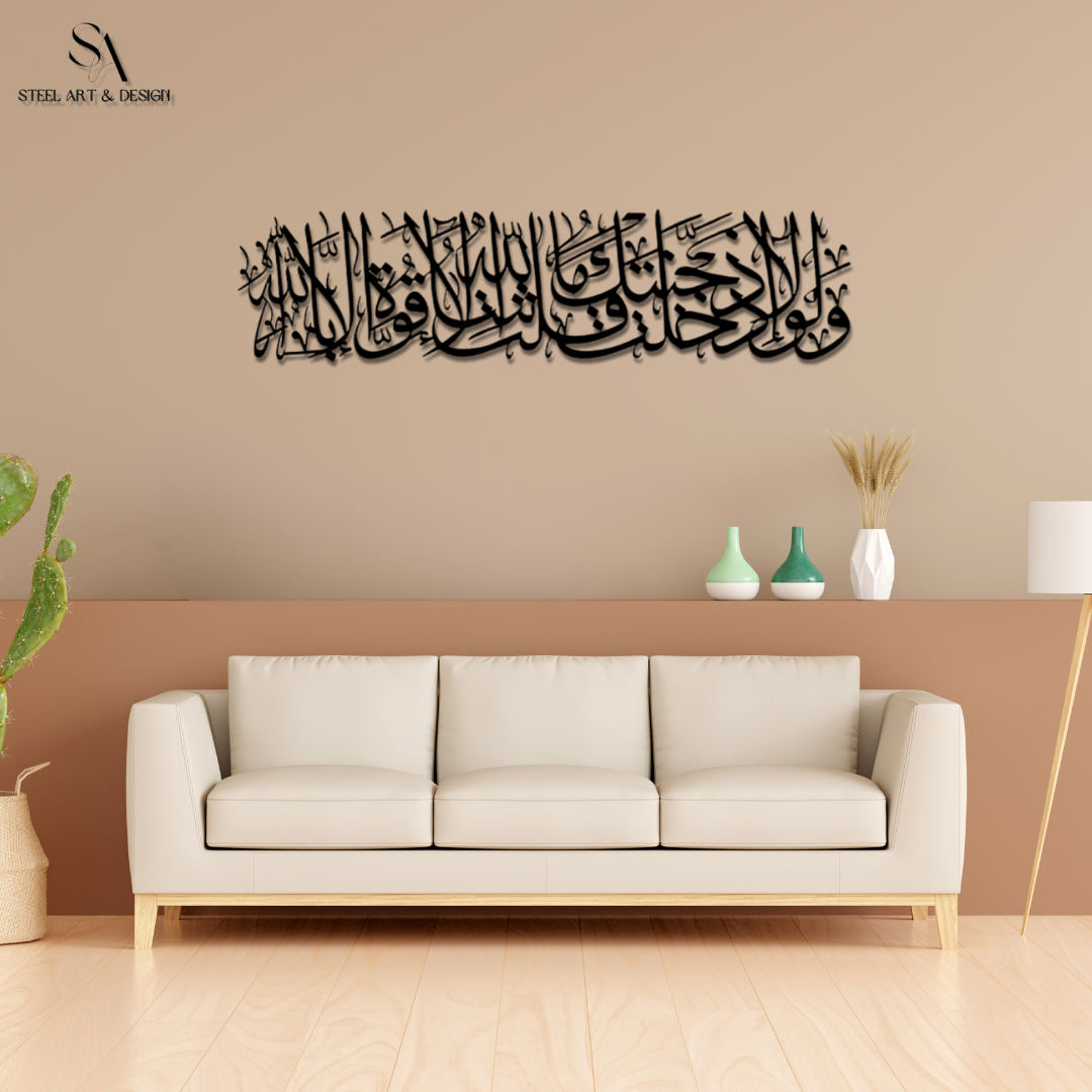 لوحة إسلامية من سورة الكهف ( ولولا إذ دخلت جنتك قلت ما شاء الله لا قوة إلا بالله )