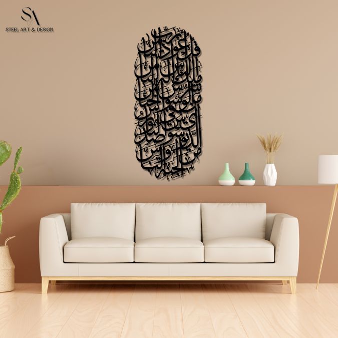 لوحة سورة الناس الإسلامية بالشكل الأسطواني