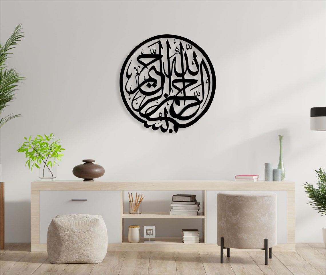 لوحة بسم الله الرحمن الرحيم بالشكل الدائري الإسلامية