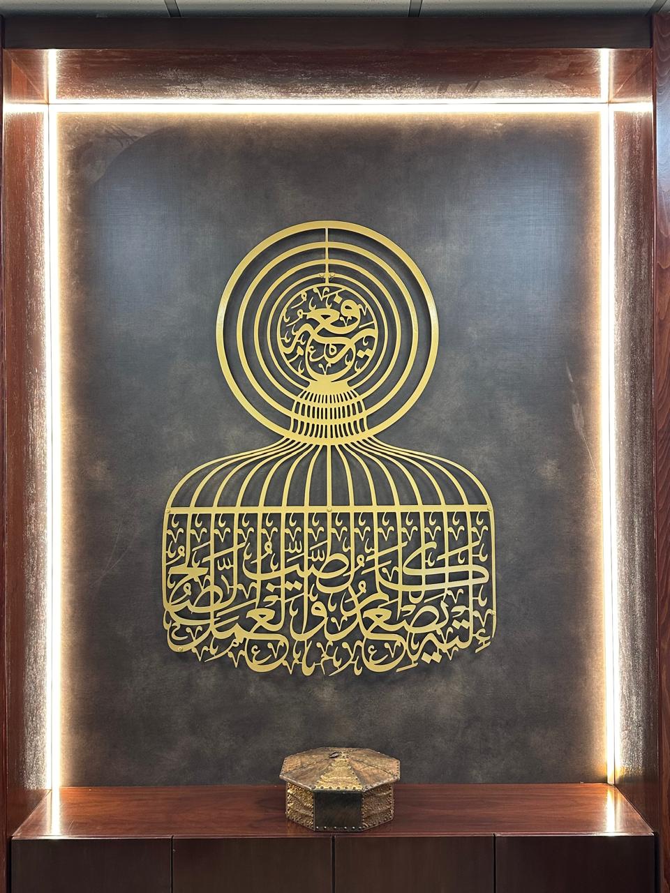 لوحة آية من سورة فاطر "إِلَيْهِ يَصْعَدُ الْكَلِمُ الطَّيِّبُ وَالْعَمَلُ الصَّالِحُ يَرْفَعُه" الإسلامية