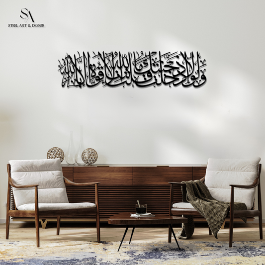 لوحة إسلامية من سورة الكهف ( ولولا إذ دخلت جنتك قلت ما شاء الله لا قوة إلا بالله )