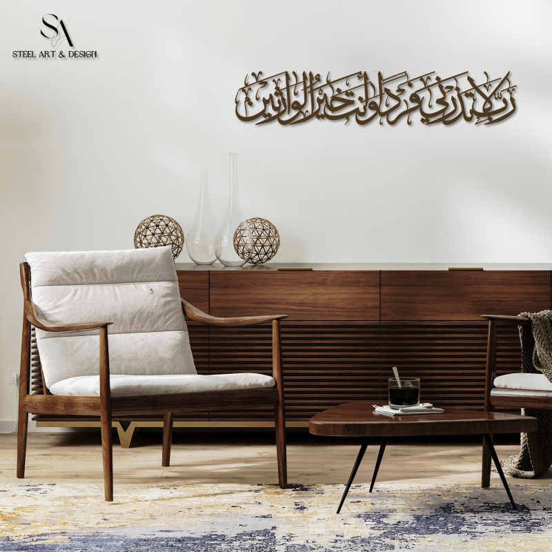 لوحة من سورة الأنبياء 89 ( رب لا تذرني فردا و أنت خير الوارثين )