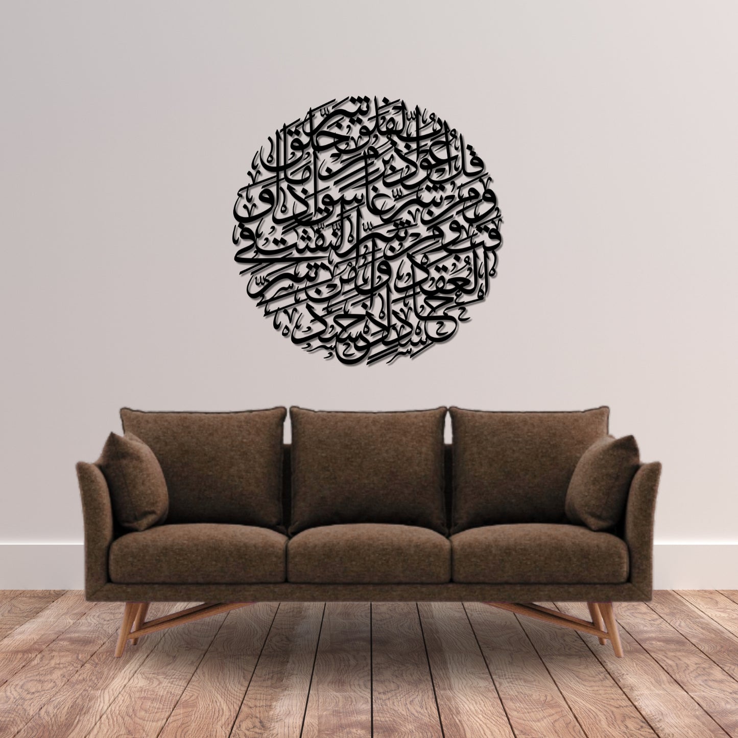 مجموعة لوحات سورة الفلق و الناس و الإخلاص و الكافرون الإسلامية بالشكل الدائري