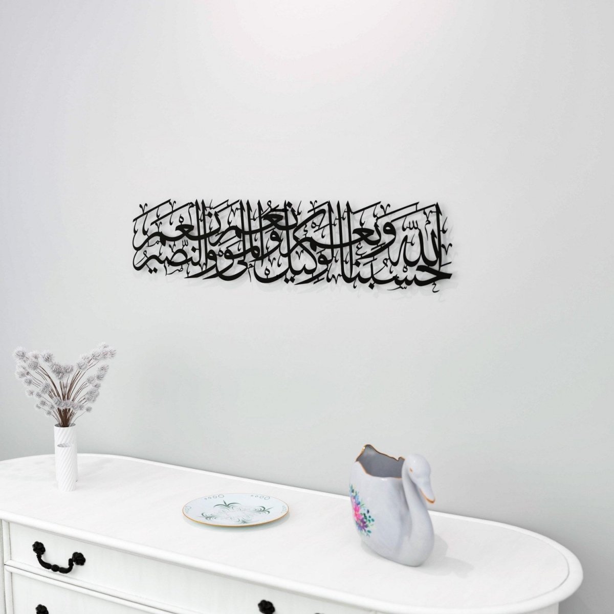 لوحة إسلامية من دعاء ( حسبنا الله و نعم الوكيل و نعم المولى و نعم النصير )