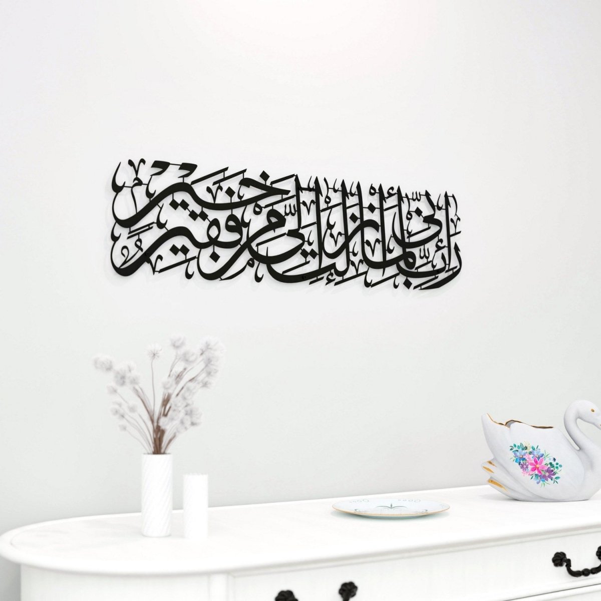 لوحة إسلامية من سورة القصص ( رب إني لما أنزلت إلي من خير فقير )