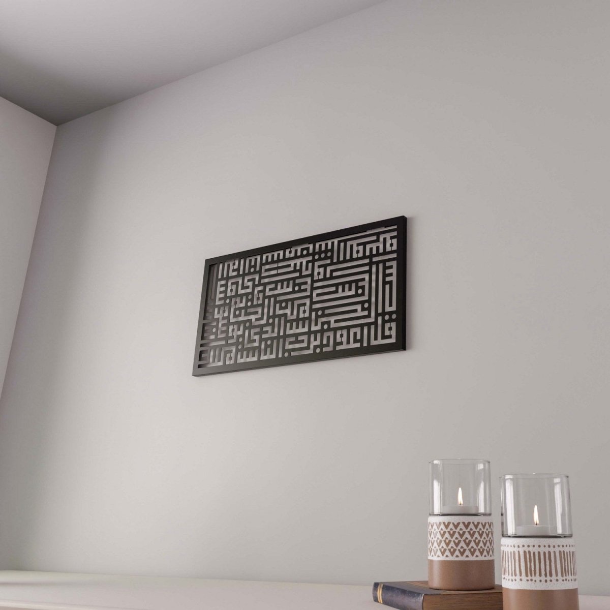 لوحة سورة الناس بالخط الكوفي المربع الإسلامية