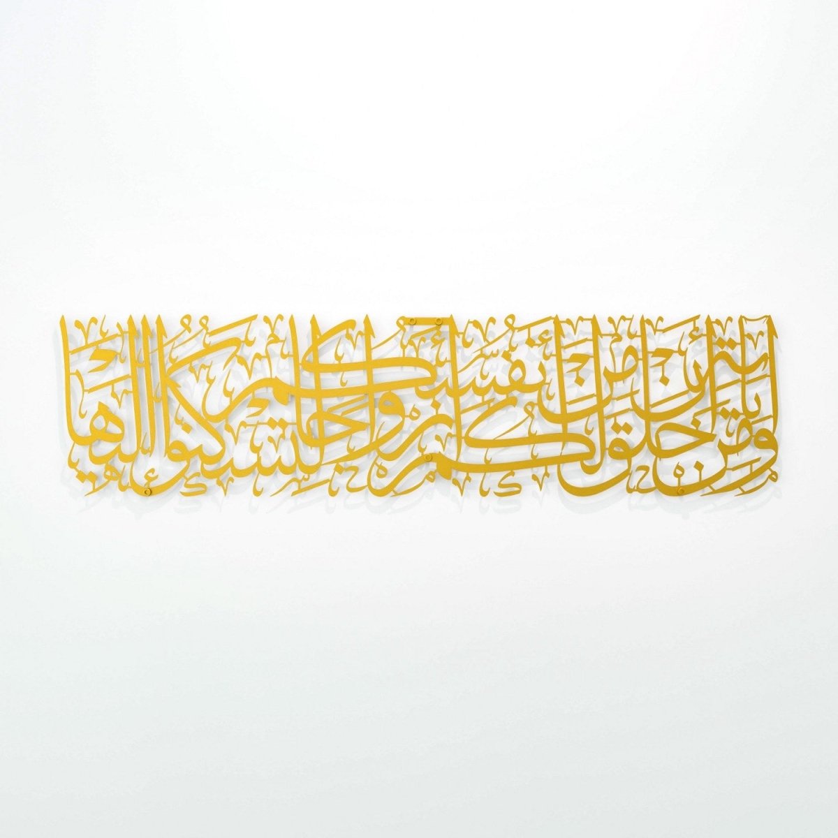 لوحة إسلامية من سورة الروم ( ومن آياته أن خلق لكم من أنفسكم أزواجا )